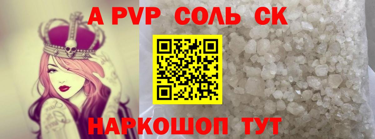 Невинномысск  A PVP СК КРИС  APVP Соль  Вход с VPN 