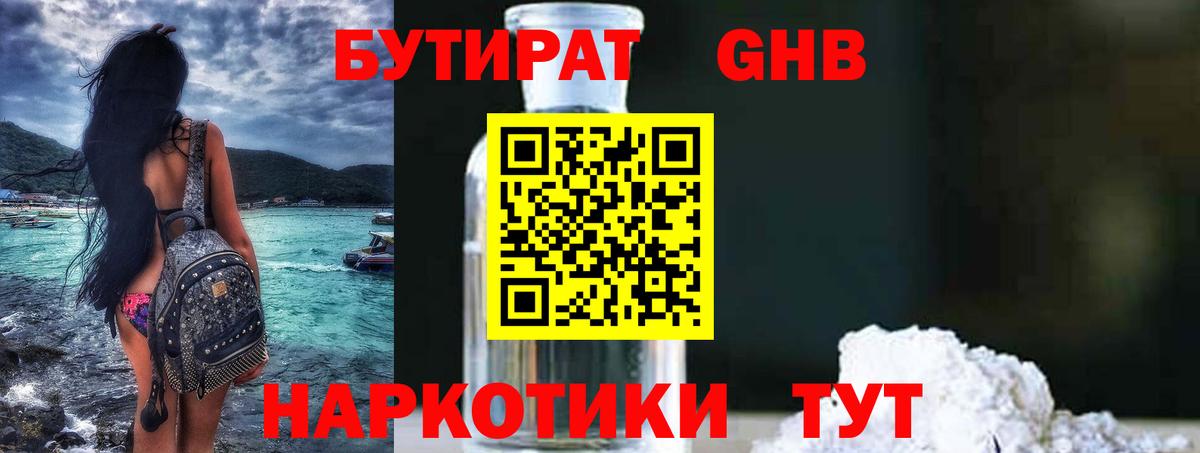 Невинномысск  БУТИРАТ жидкий экстази  Вход с VPN 