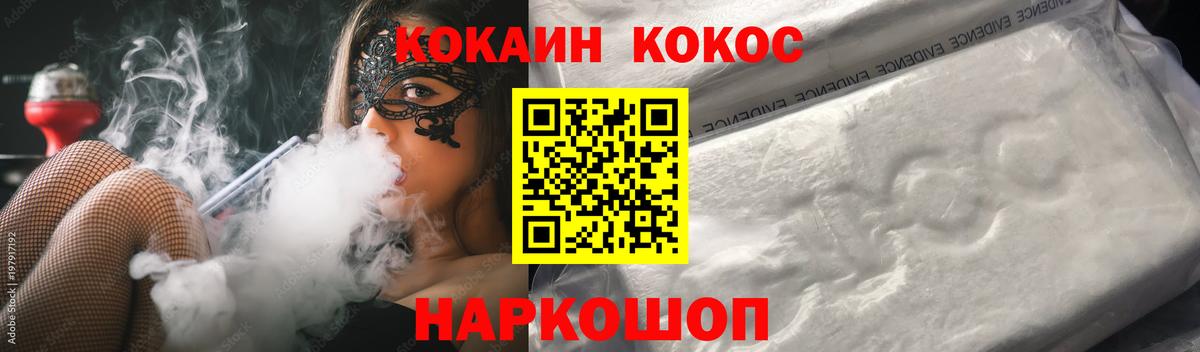 КОКАИН Fish Scale  Cocaine Перу  Невинномысск  Вход с VPN 