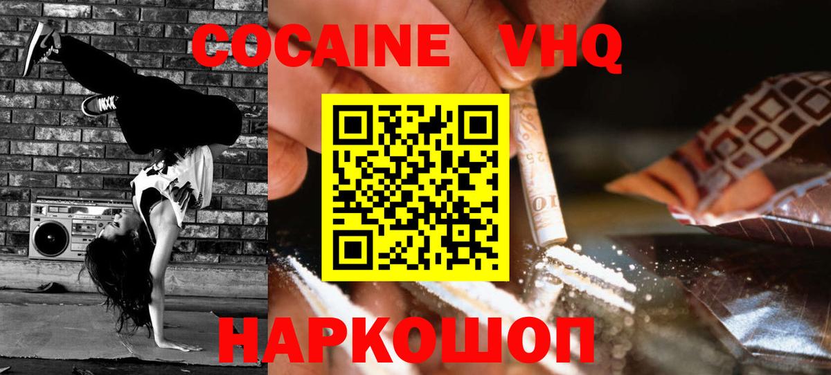 Кокаин VHQ Невинномысск