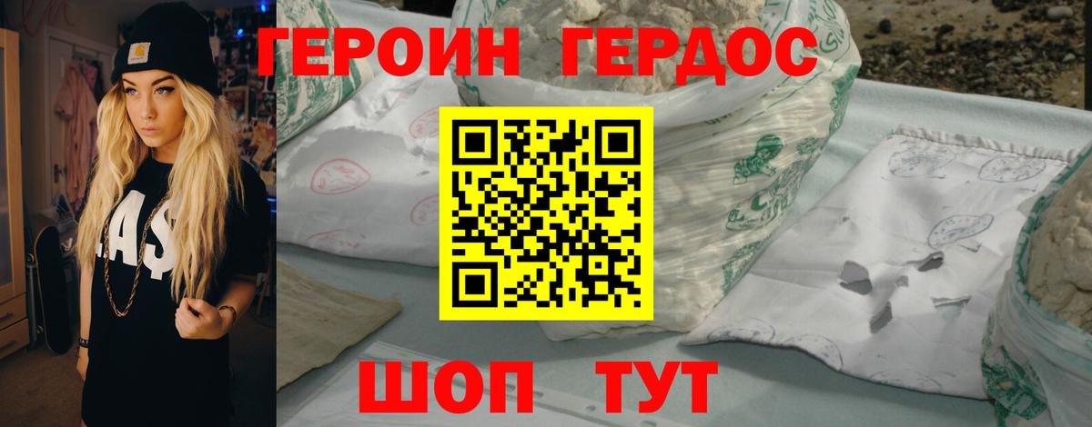 ГЕРОИН афганец Невинномысск