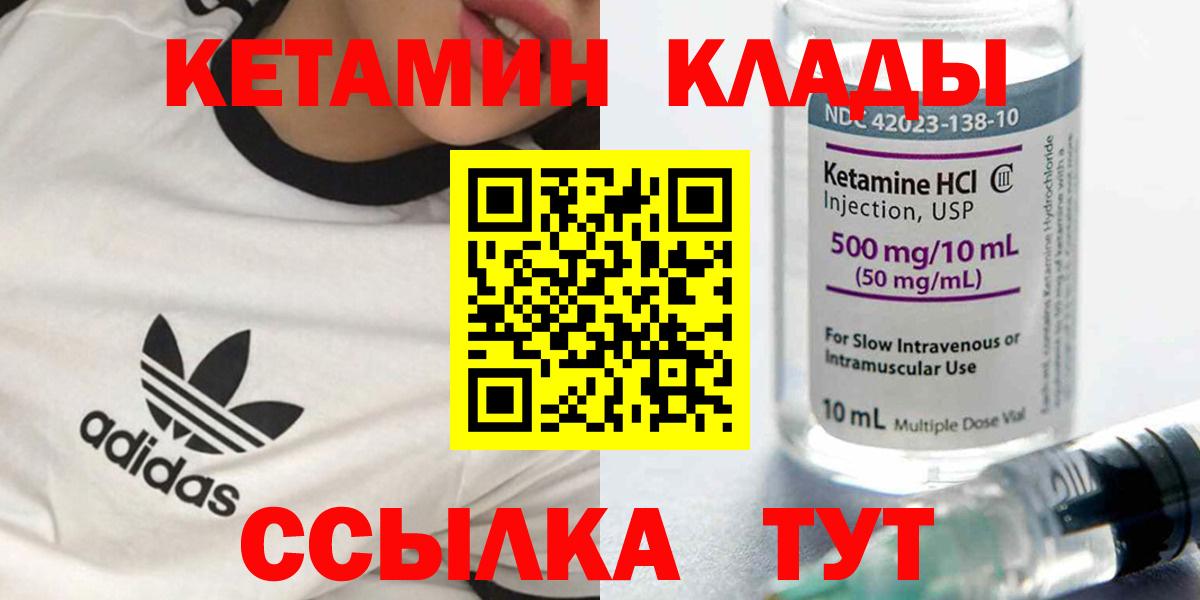 Невинномысск  КЕТАМИН VHQ  Вход с VPN 