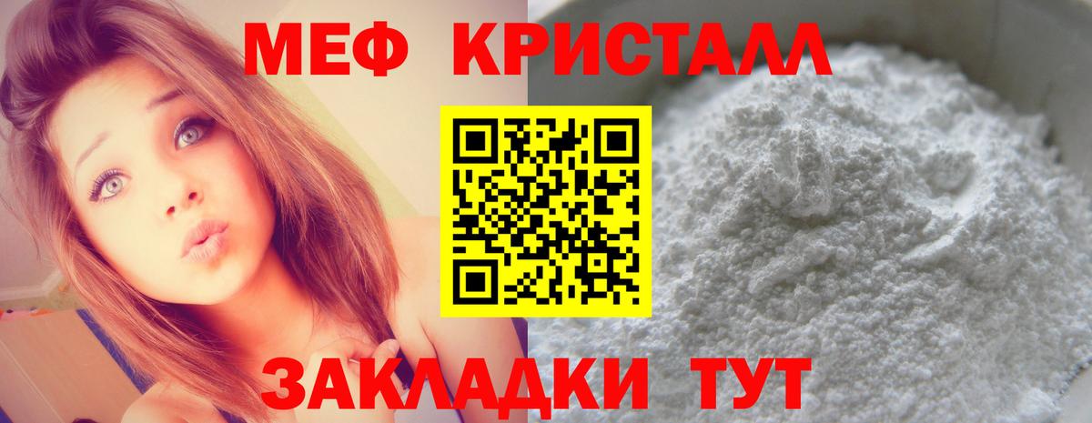 Мефедрон кристаллы Невинномысск