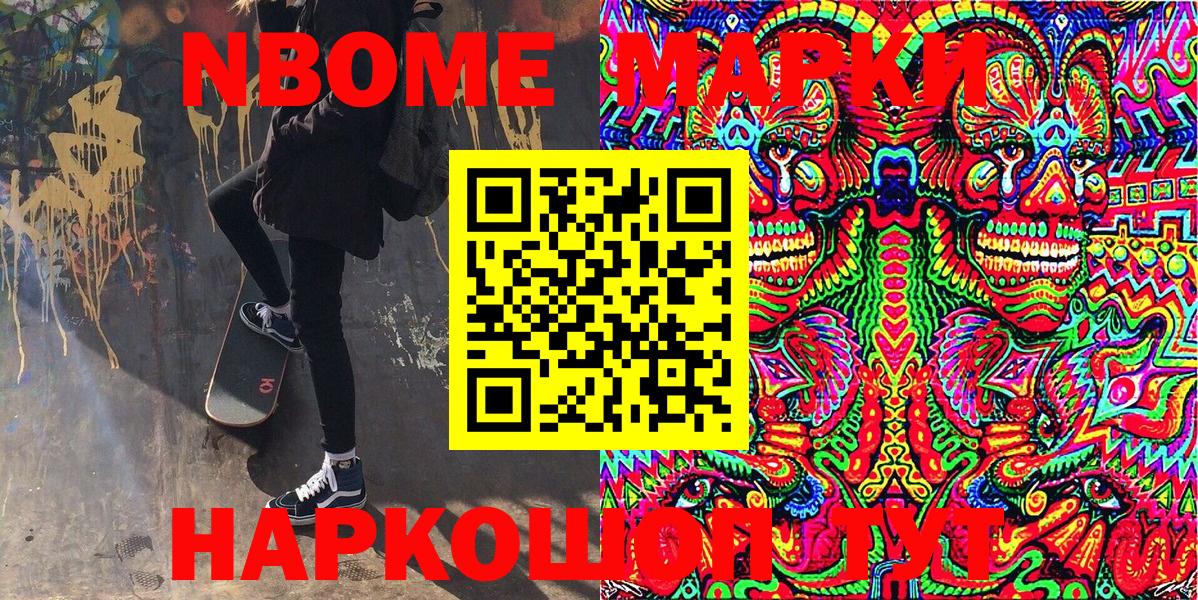 Марки NBOMe 1,5мг  Вход с VPN  Невинномысск  Марки NBOMe 1,5мг 