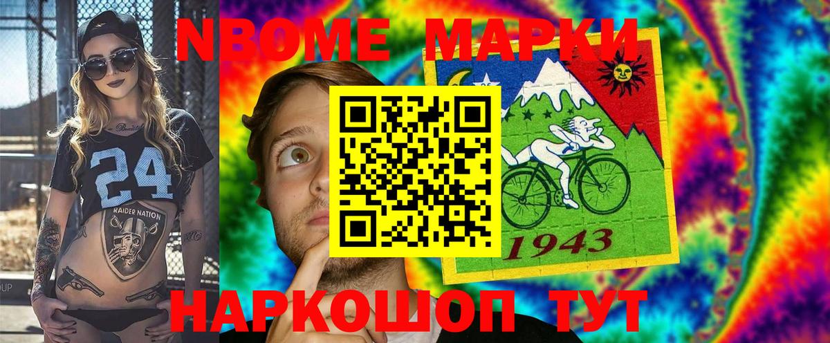 Марки NBOMe 1500мкг Невинномысск