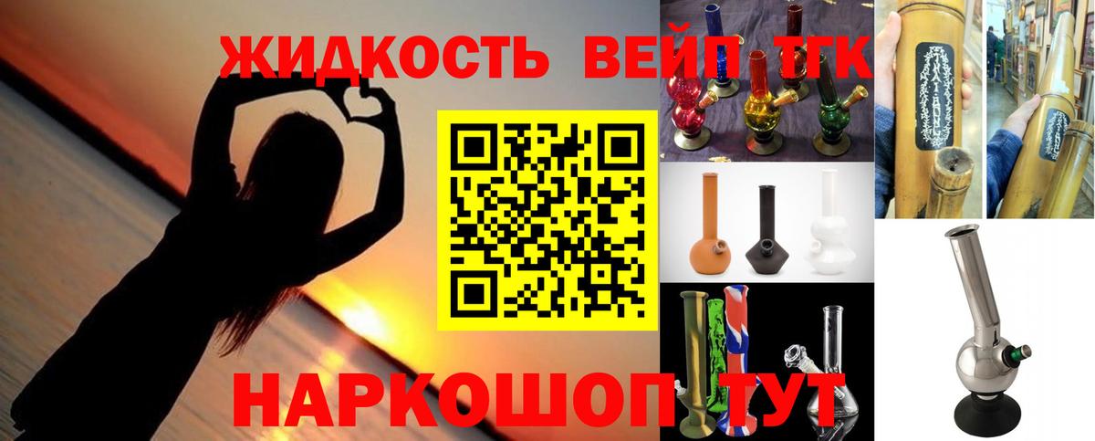 Дистиллят ТГК вейп с тгк Невинномысск