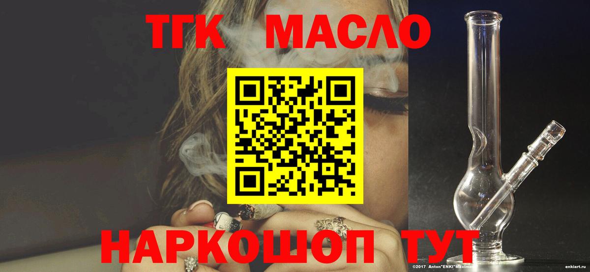 Невинномысск  Дистиллят ТГК жижа  купить наркотик  Вход с VPN  ТГК концентрат 