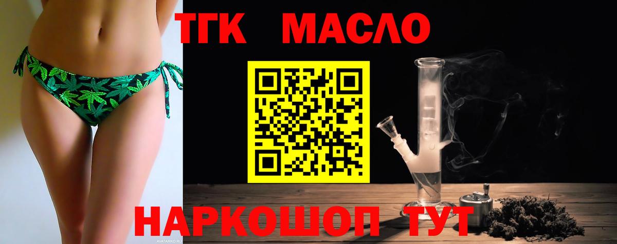 даркнет сайт  Невинномысск  ТГК гашишное масло  ТГК жижа 